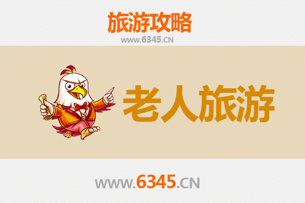 济源承留镇银发之旅：悠闲养生，古韵田园